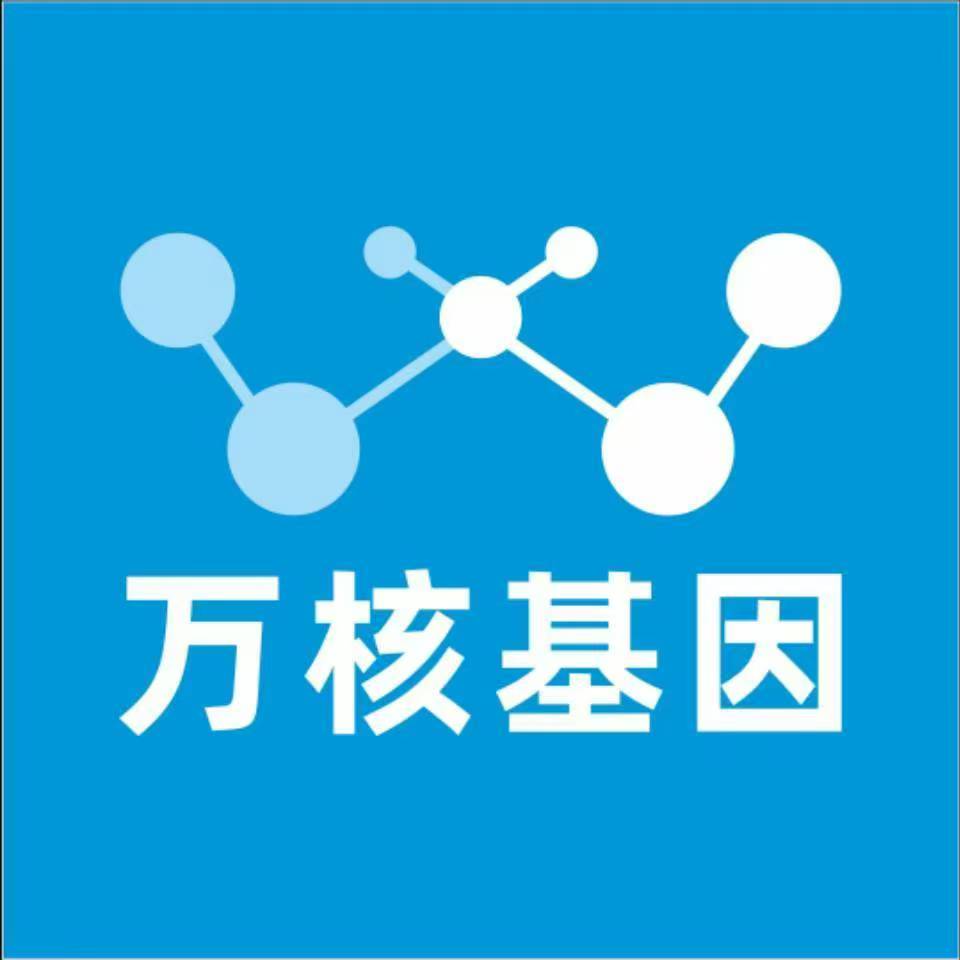 石家庄元氏万核医学基因检测咨询服务点